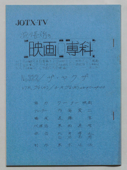 淀川長治の映画専科