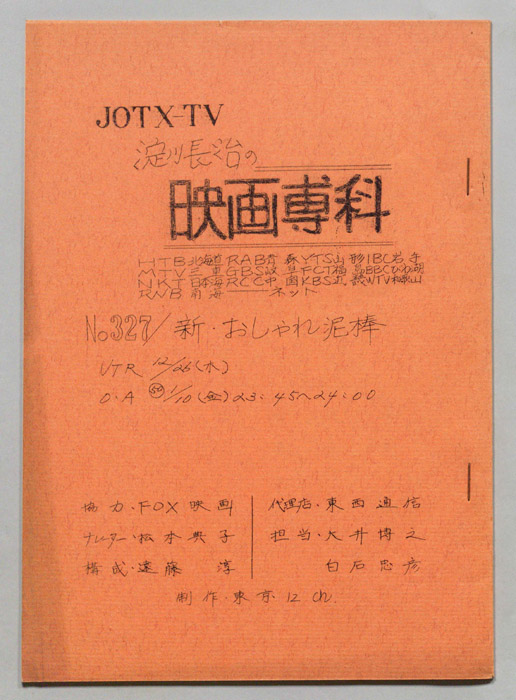 淀川長治の映画専科
