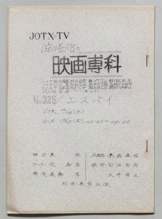 淀川長治の映画専科