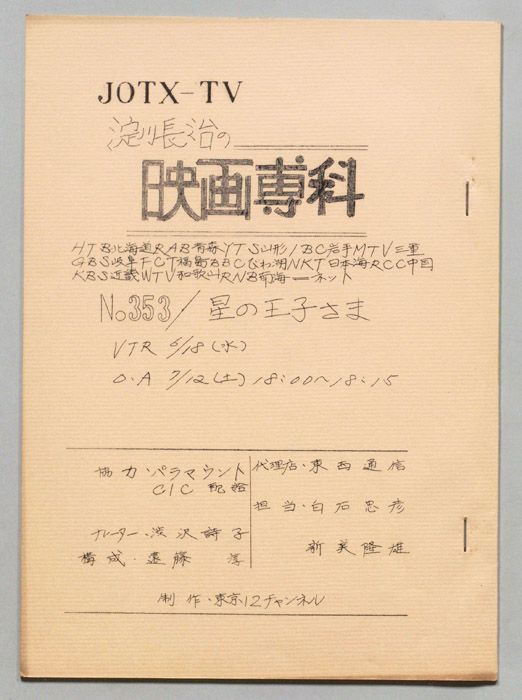 淀川長治の映画専科