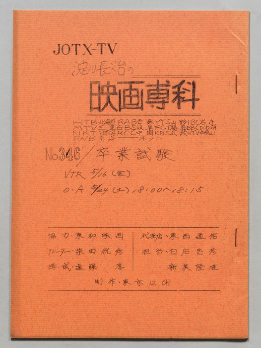 淀川長治の映画専科