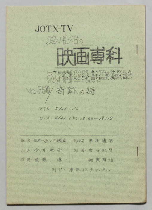 淀川長治の映画専科