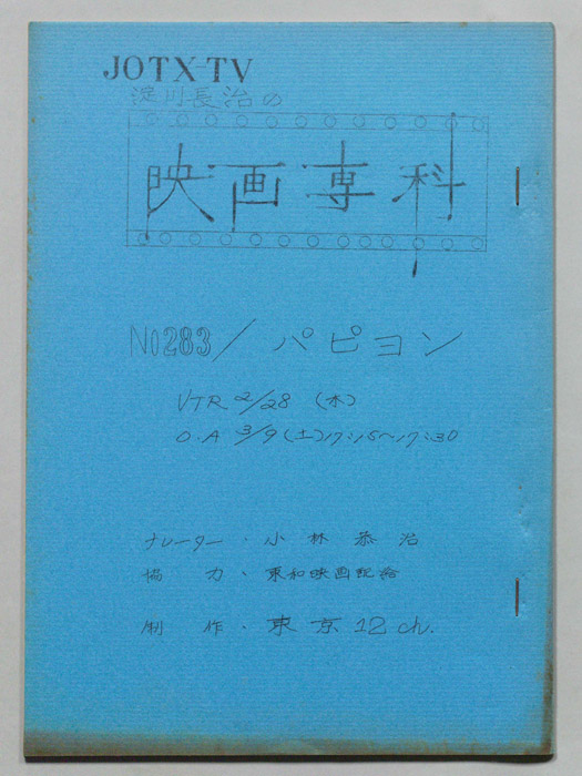 淀川長治の映画専科
