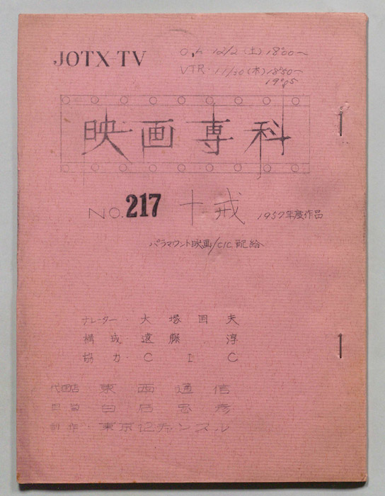 淀川長治の映画専科