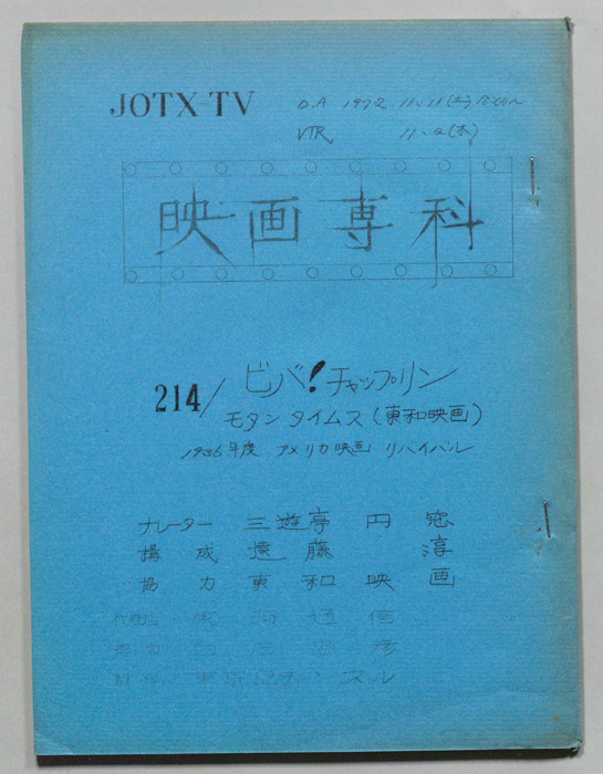 淀川長治の映画専科