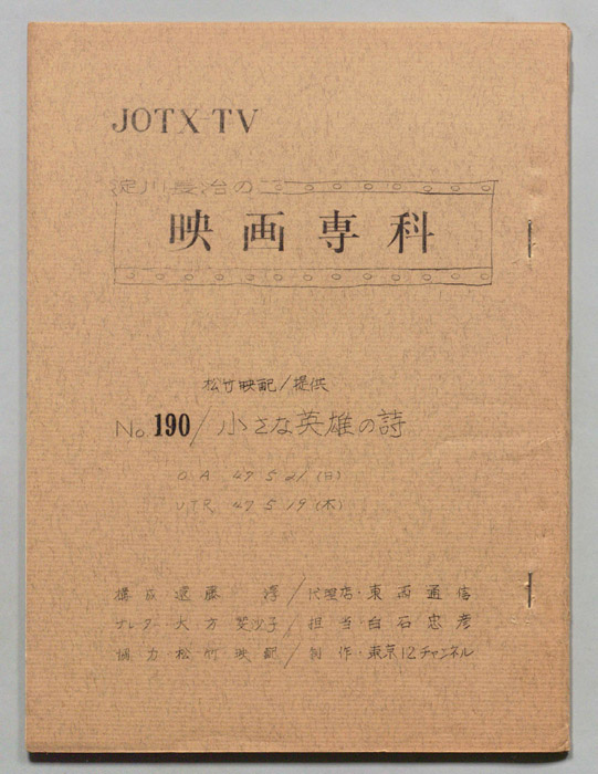 淀川長治の映画専科