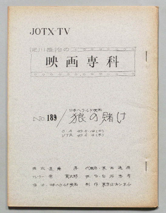 淀川長治の映画専科