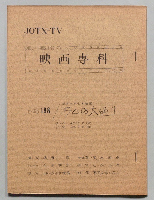 淀川長治の映画専科
