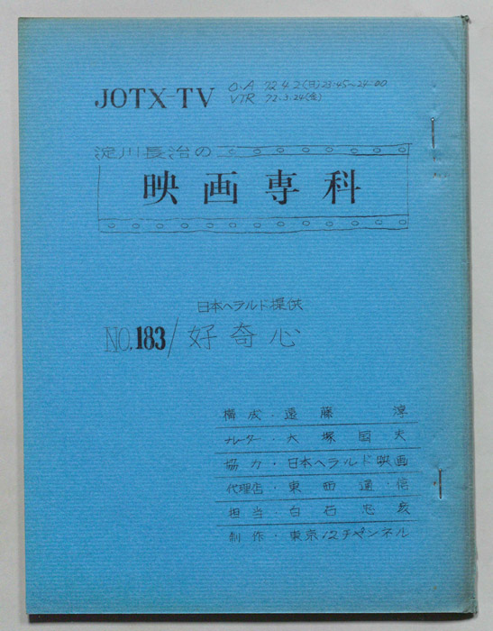 淀川長治の映画専科
