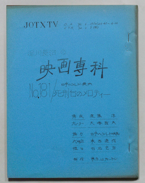 淀川長治の映画専科