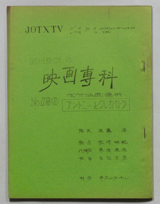淀川長治の映画専科