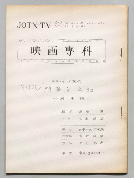 淀川長治の映画専科