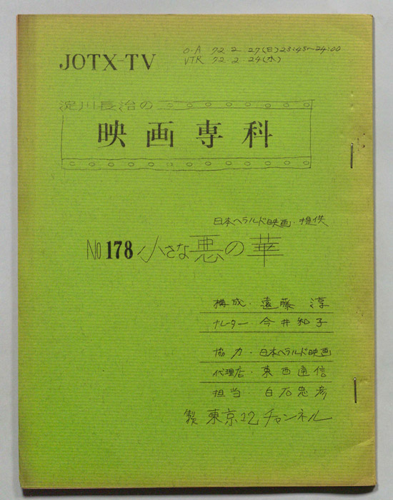 淀川長治の映画専科