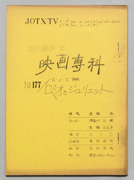 淀川長治の映画専科