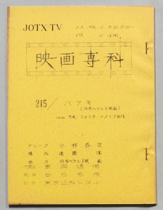 淀川長治の映画専科