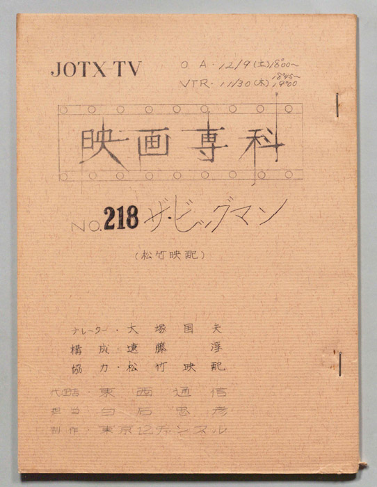 淀川長治の映画専科