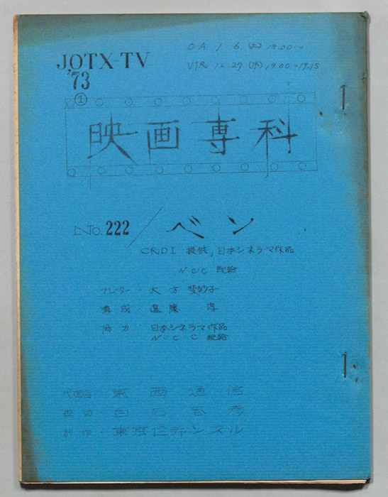 淀川長治の映画専科