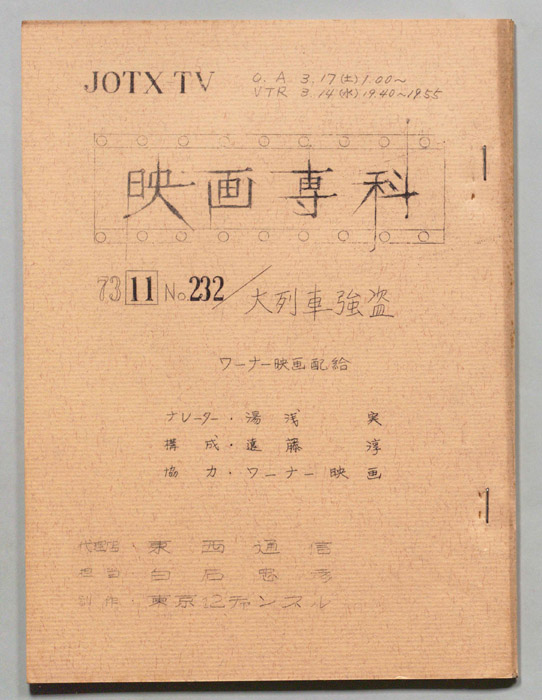 淀川長治の映画専科