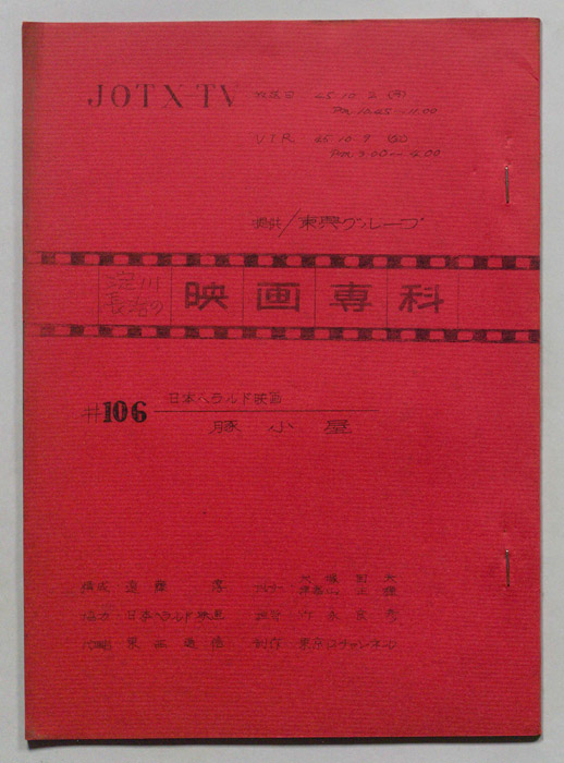 淀川長治の映画専科