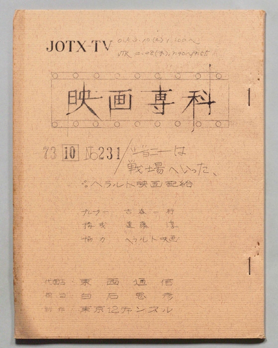 淀川長治の映画専科
