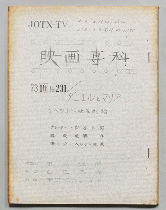 淀川長治の映画専科