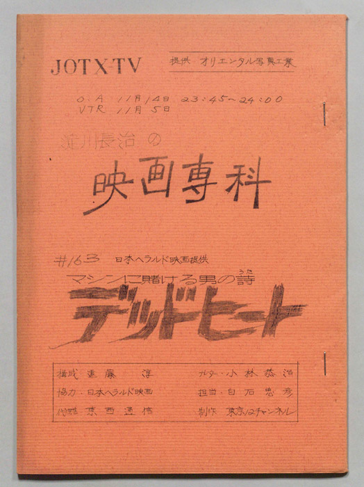 淀川長治の映画専科