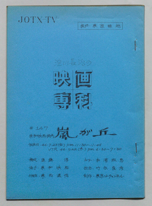 淀川長治の映画専科