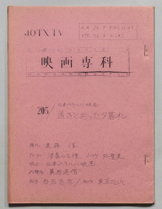 淀川長治の映画専科