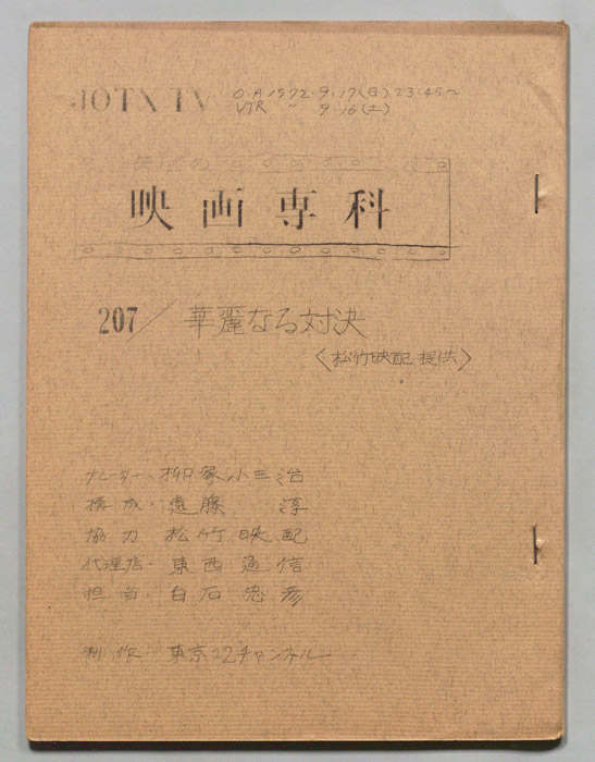 淀川長治の映画専科