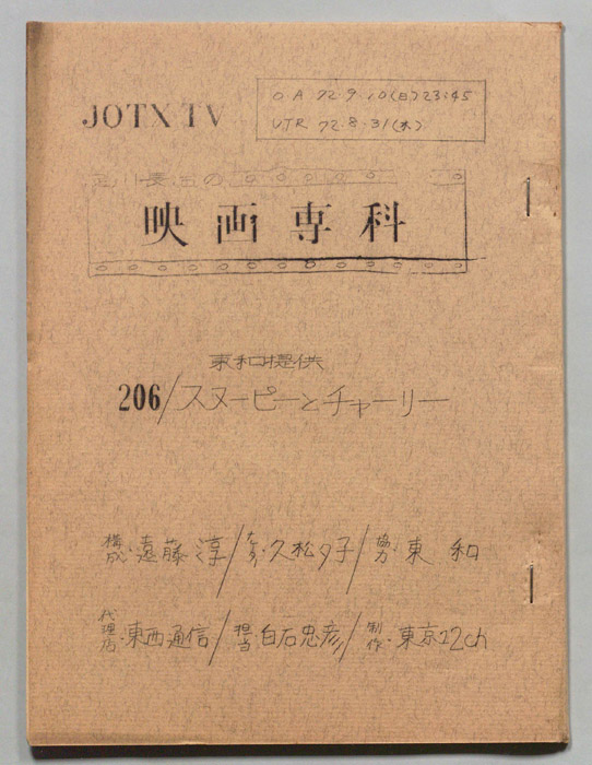 淀川長治の映画専科