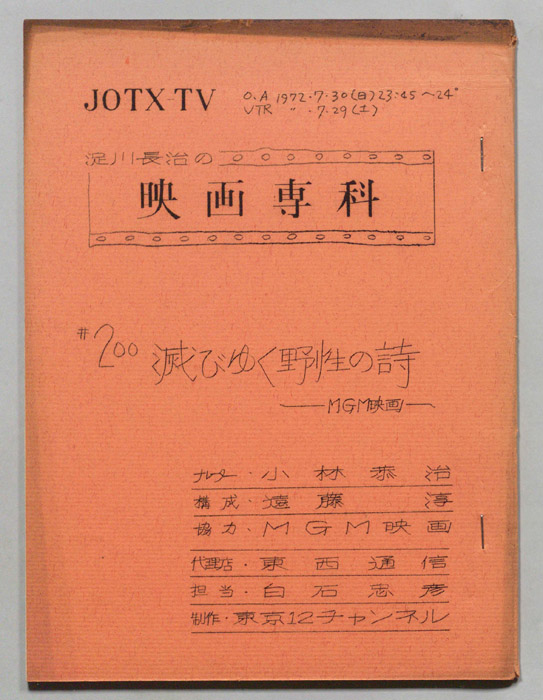 淀川長治の映画専科