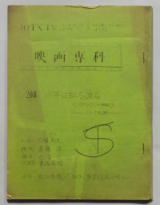 淀川長治の映画専科