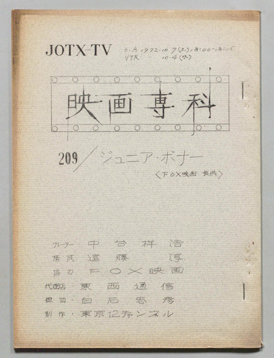 淀川長治の映画専科