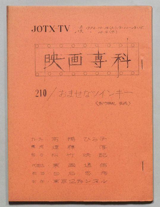 淀川長治の映画専科