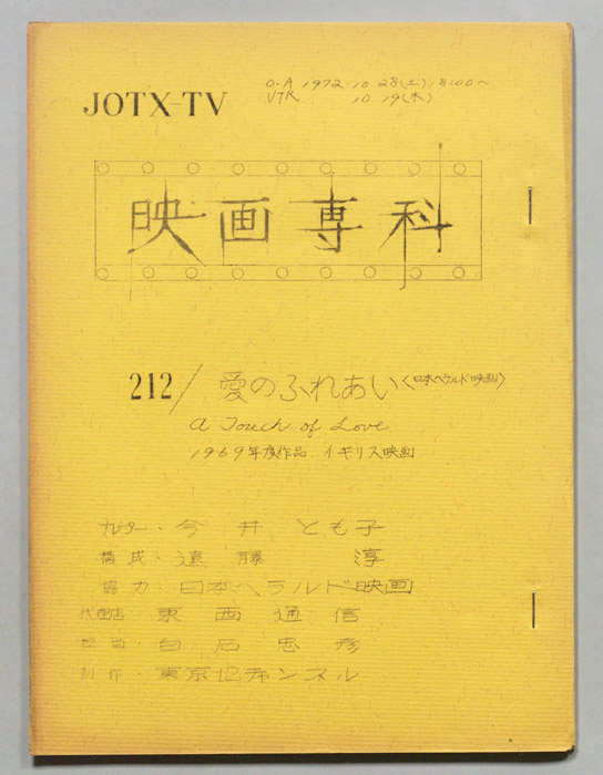 淀川長治の映画専科