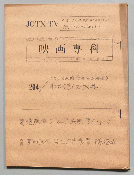 淀川長治の映画専科