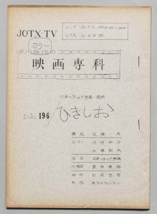 淀川長治の映画専科
