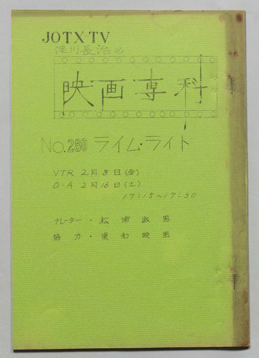 淀川長治の映画専科