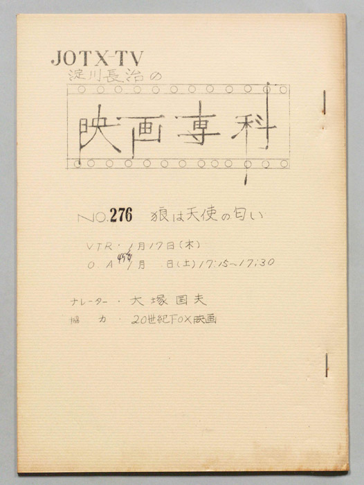 淀川長治の映画専科