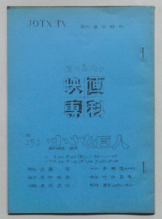 淀川長治の映画専科