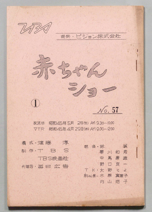 赤ちゃんショー