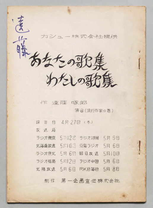 あなたの歌集わたしの歌集
