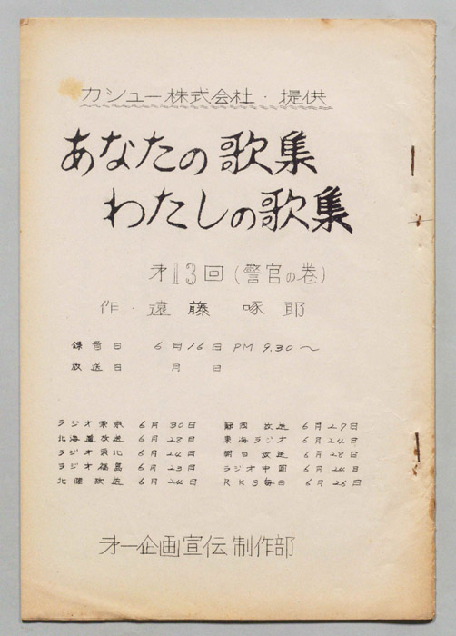 あなたの歌集わたしの歌集