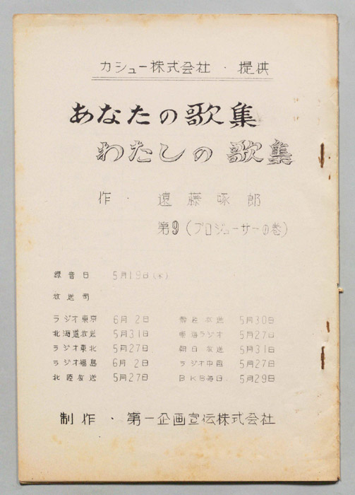 あなたの歌集わたしの歌集