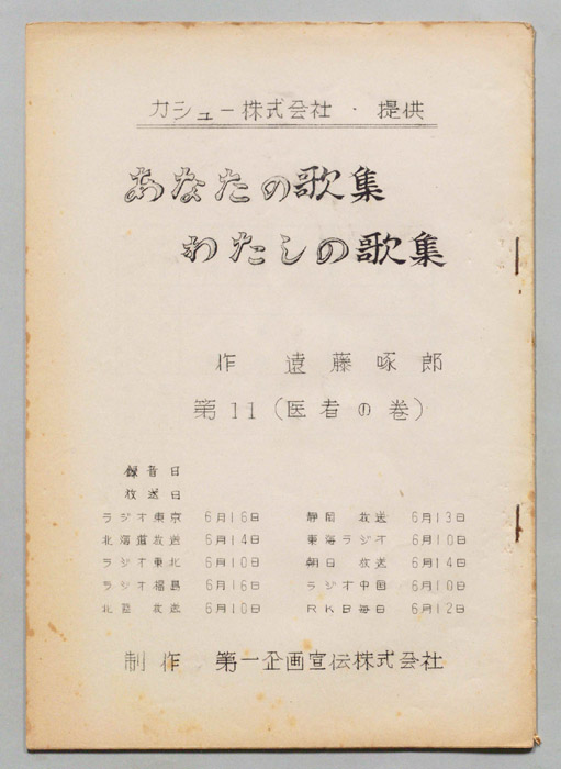 あなたの歌集わたしの歌集