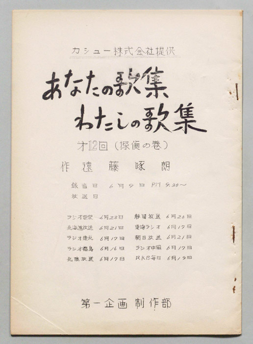 あなたの歌集わたしの歌集