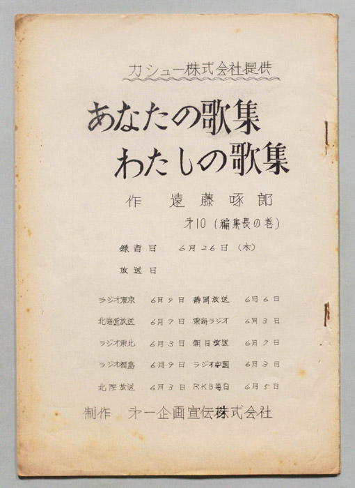 あなたの歌集わたしの歌集