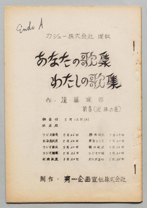 あなたの歌集わたしの歌集