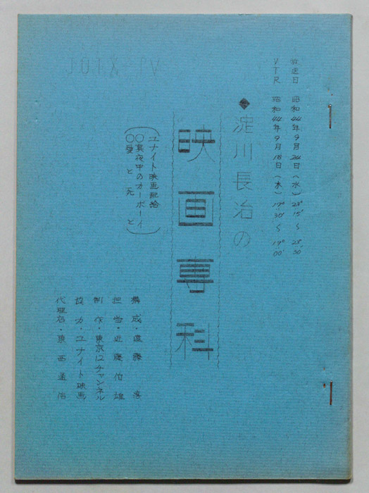 淀川長治の映画専科