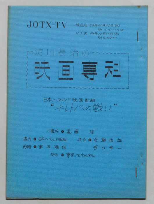 淀川長治の映画専科